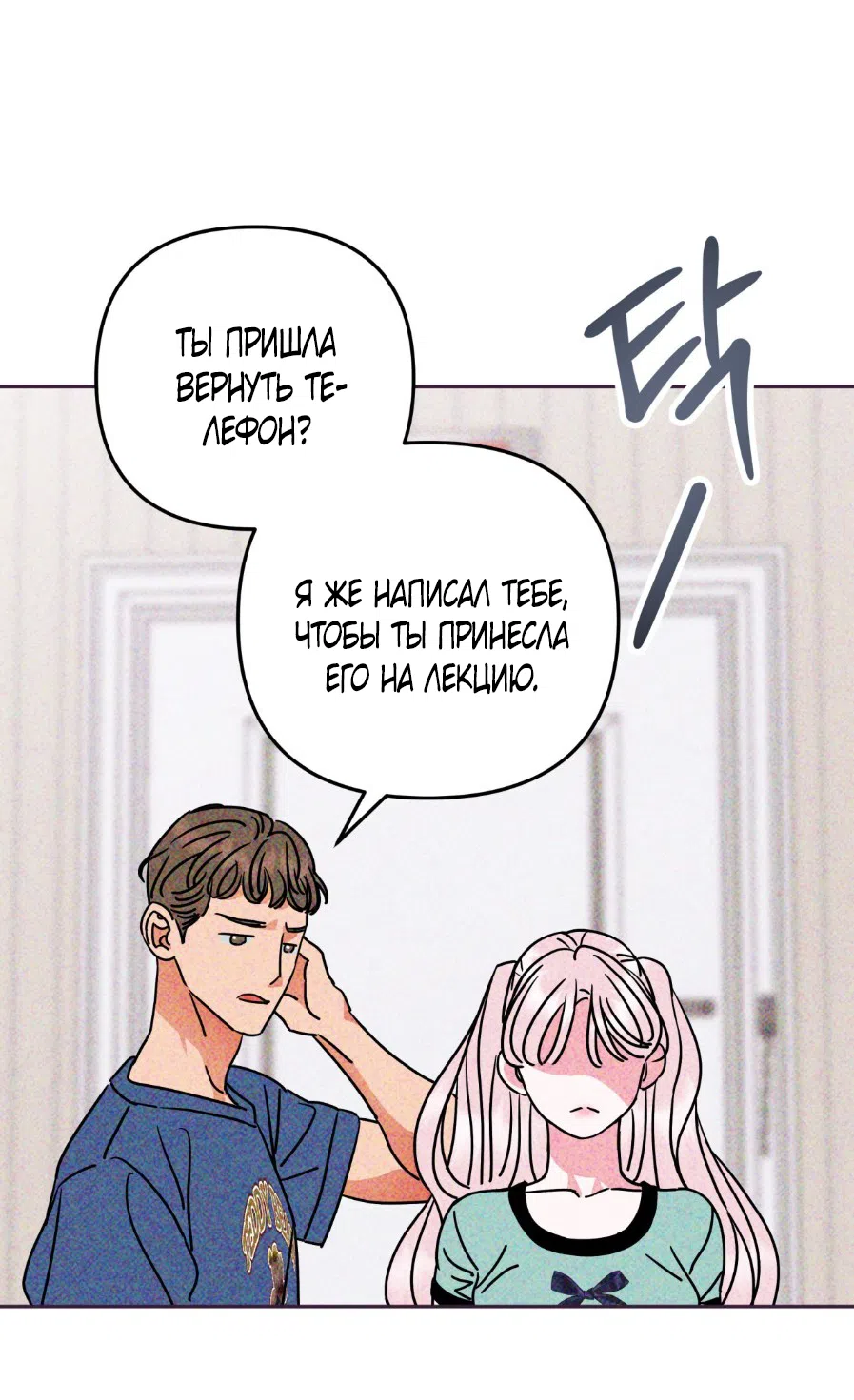 Страница 16 главы 9 манги Мне нужен не ты, а твой сосед по комнате / Not You, but Your Roommate