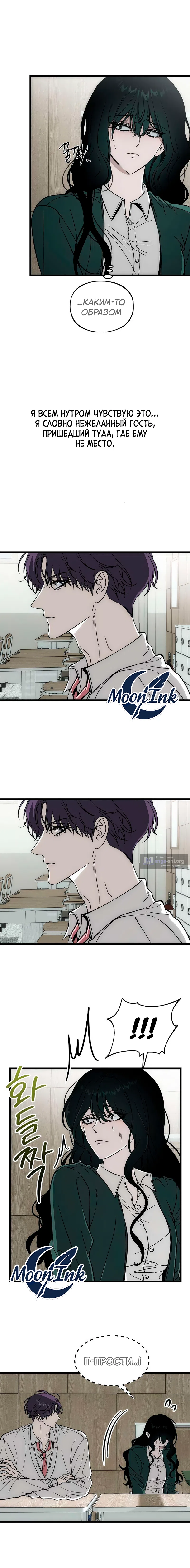 Страница 16 главы 4 манги Не в силах забыть даже во сне / Everlasting Longing