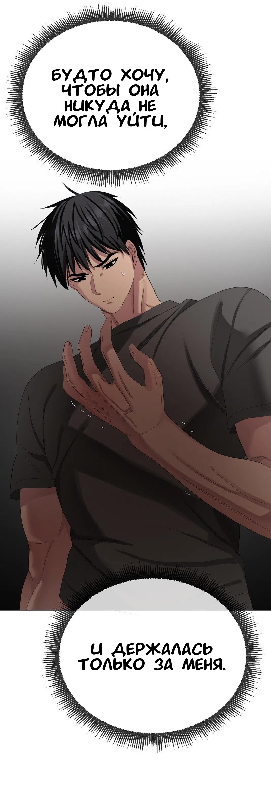 Страница 14 главы 24 манги Парень зверь / baby beast