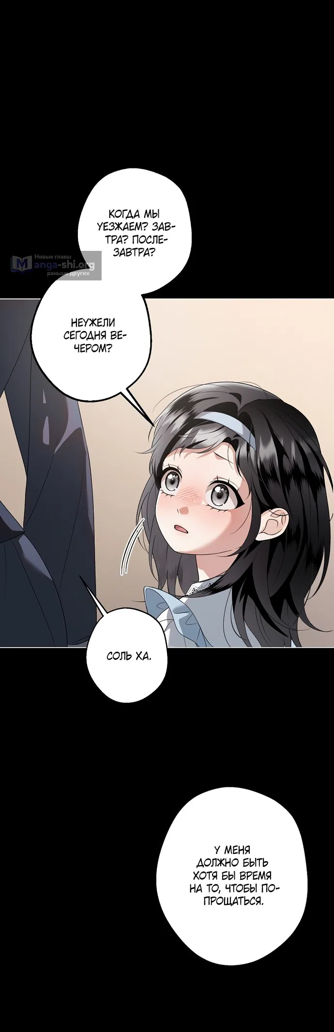 Страница 16 главы 35 манги Солнцестояние / Solstice