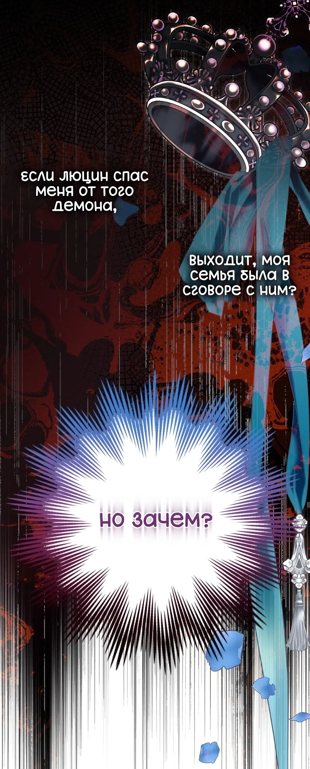 Страница 15 главы 27 манги Для тебя, моя погибель / To You Who Will Destroy Me