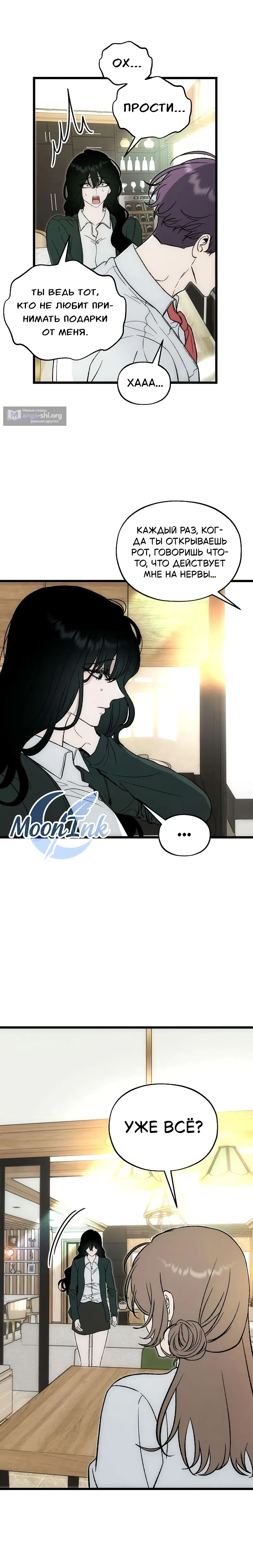 Страница 17 главы 6 манги Не в силах забыть даже во сне / Everlasting Longing