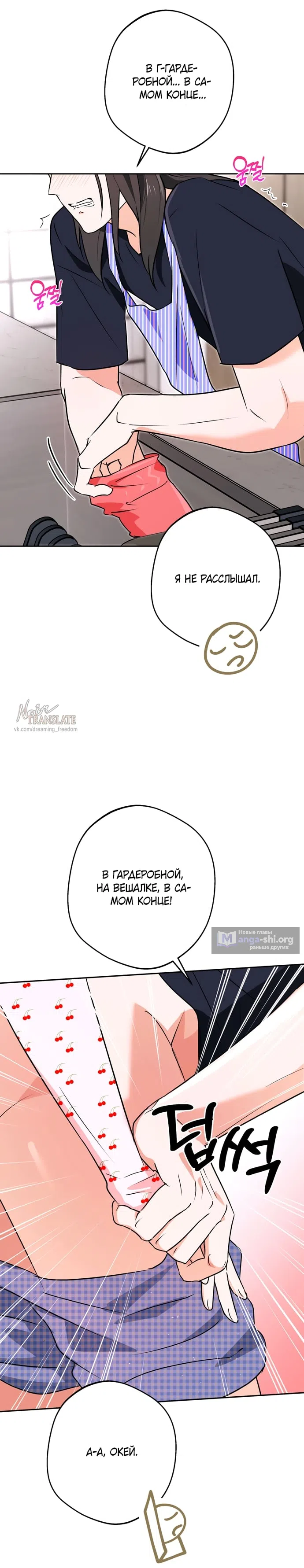 Страница 17 главы 10 манги Мне нравятся красавцы! / I Like Beauties!