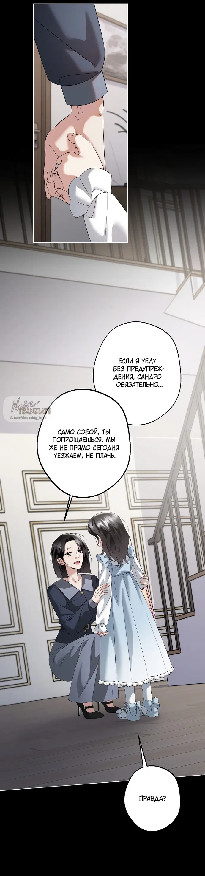 Страница 17 главы 35 манги Солнцестояние / Solstice