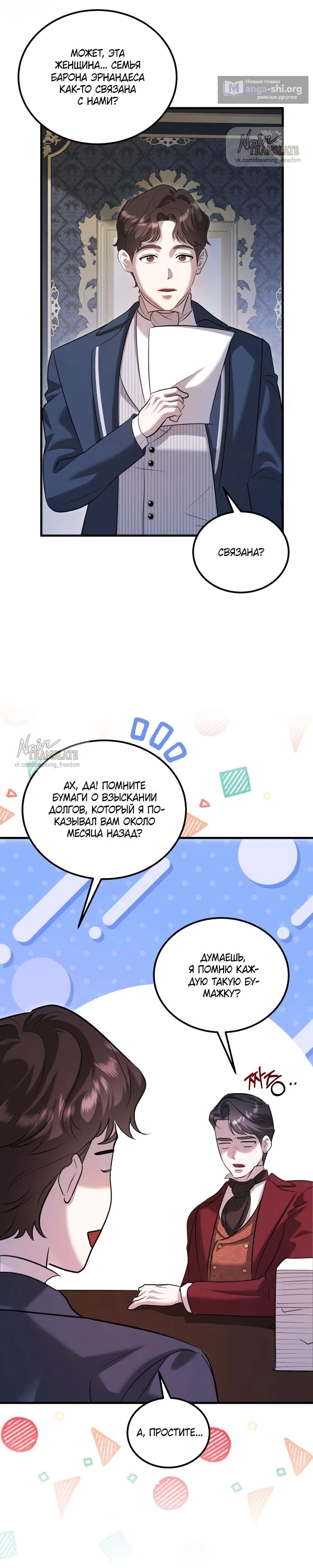 Страница 17 главы 5 манги Я стала любовницей герцога-подонка