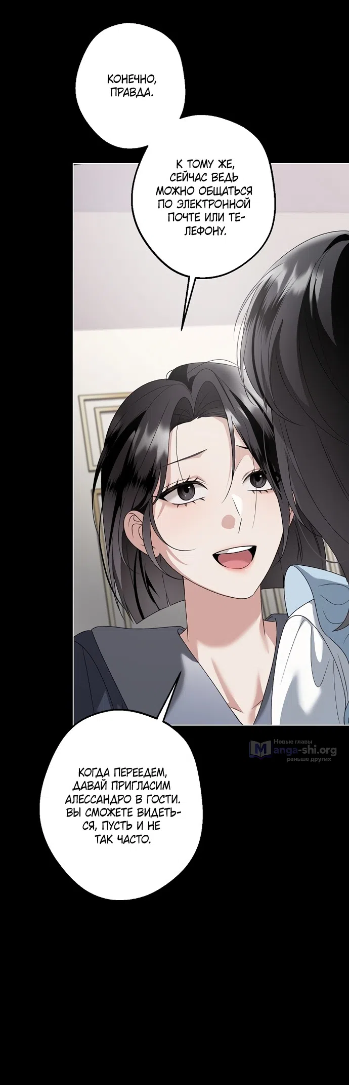 Страница 18 главы 35 манги Солнцестояние / Solstice