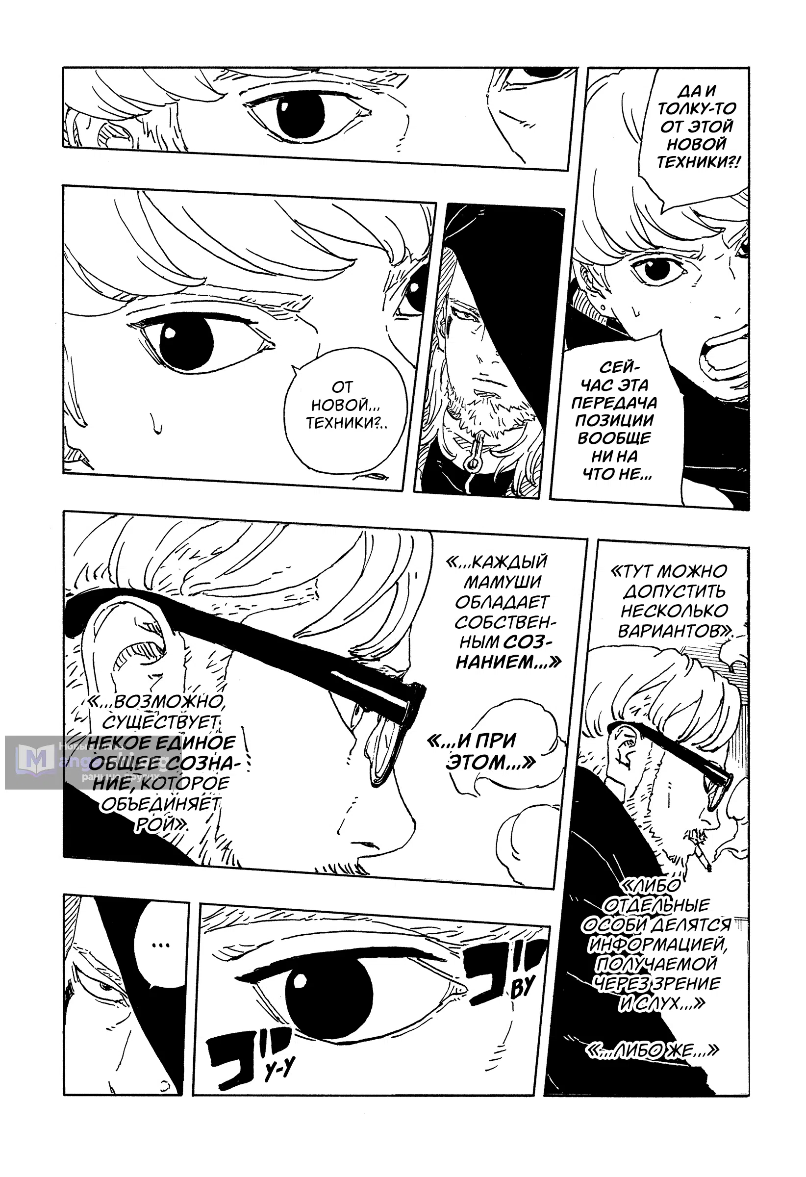 Страница 18 главы 33 манги Боруто: Два синих вихря / Boruto: Two Blue Vortex