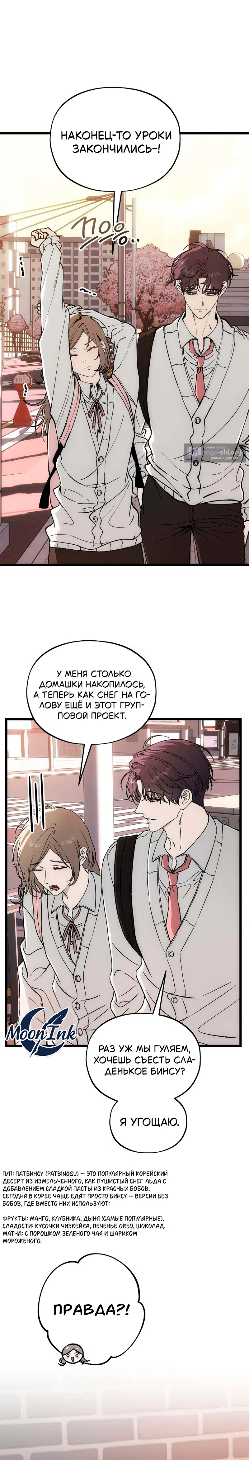 Страница 18 главы 4 манги Не в силах забыть даже во сне / Everlasting Longing