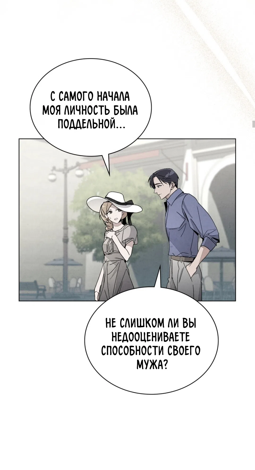 Страница 16 главы 24 манги Ночь обмана / A Night That Deceives You
