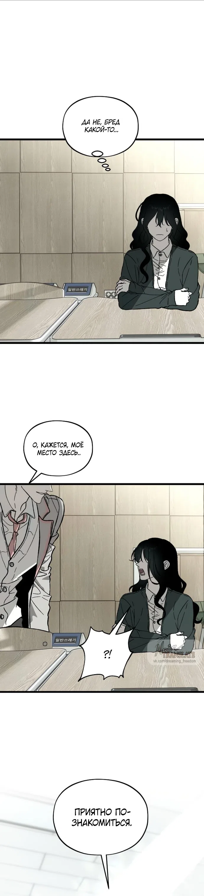 Страница 18 главы 2 манги Не в силах забыть даже во сне / Everlasting Longing