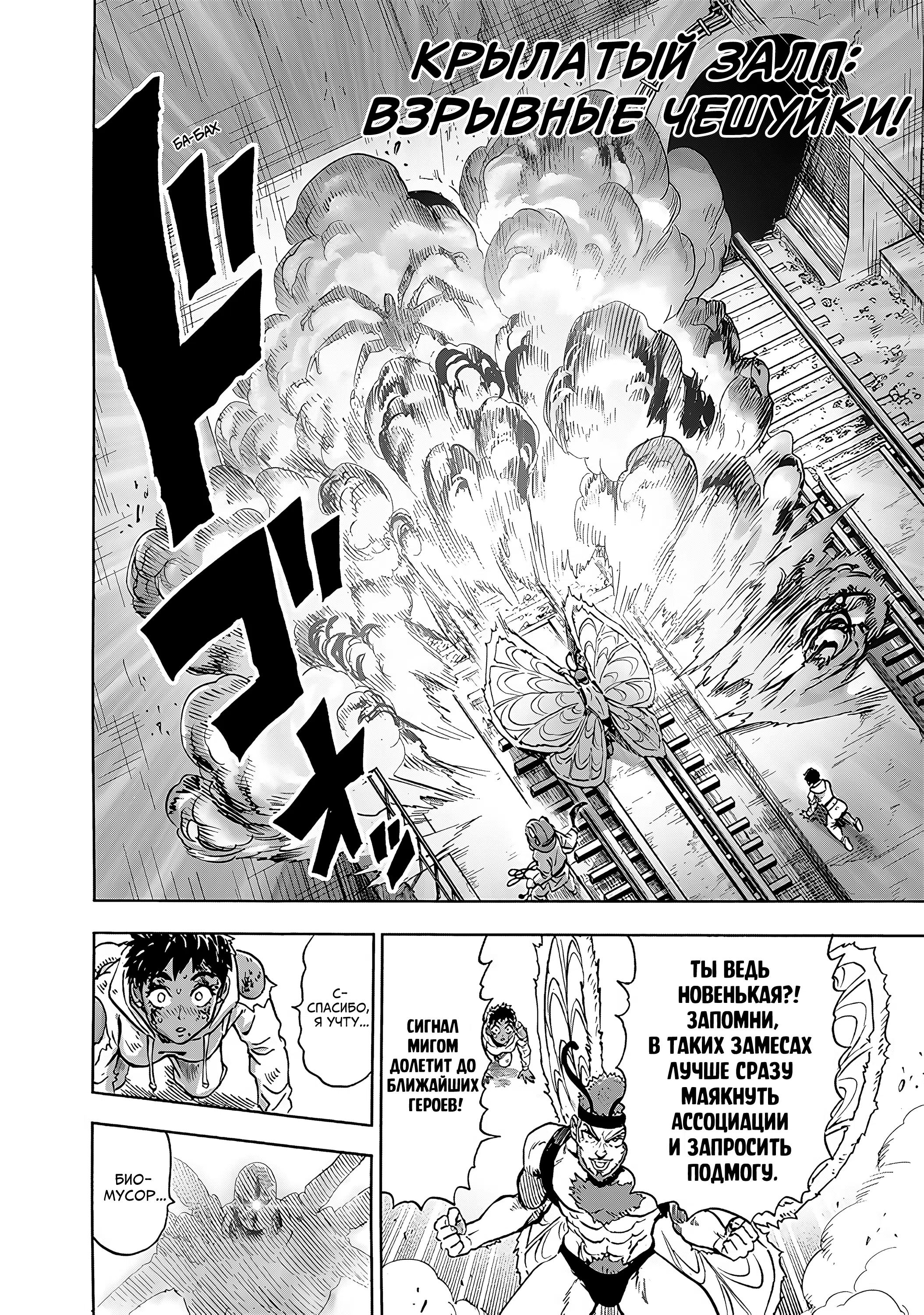 Страница 18 главы 276 манги Ванпанчмен / Onepunch-Man