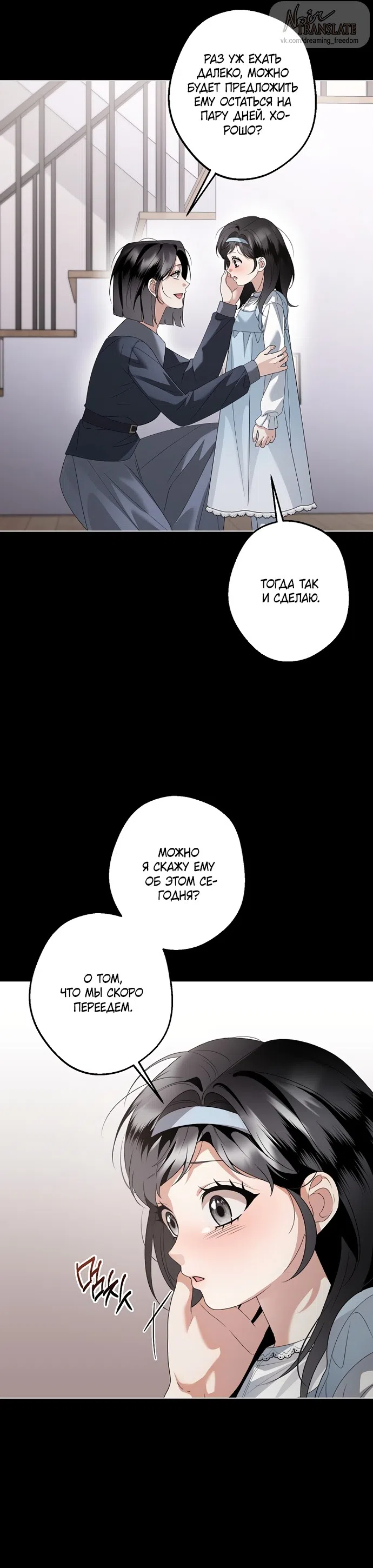 Страница 19 главы 35 манги Солнцестояние / Solstice
