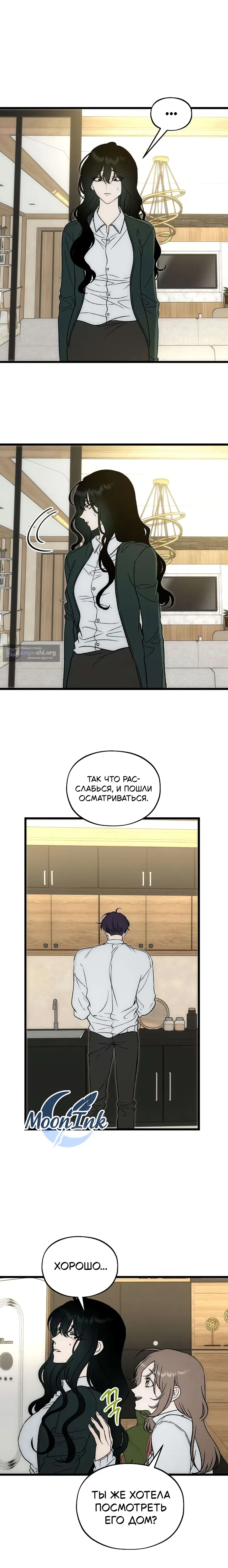 Страница 19 главы 6 манги Не в силах забыть даже во сне / Everlasting Longing