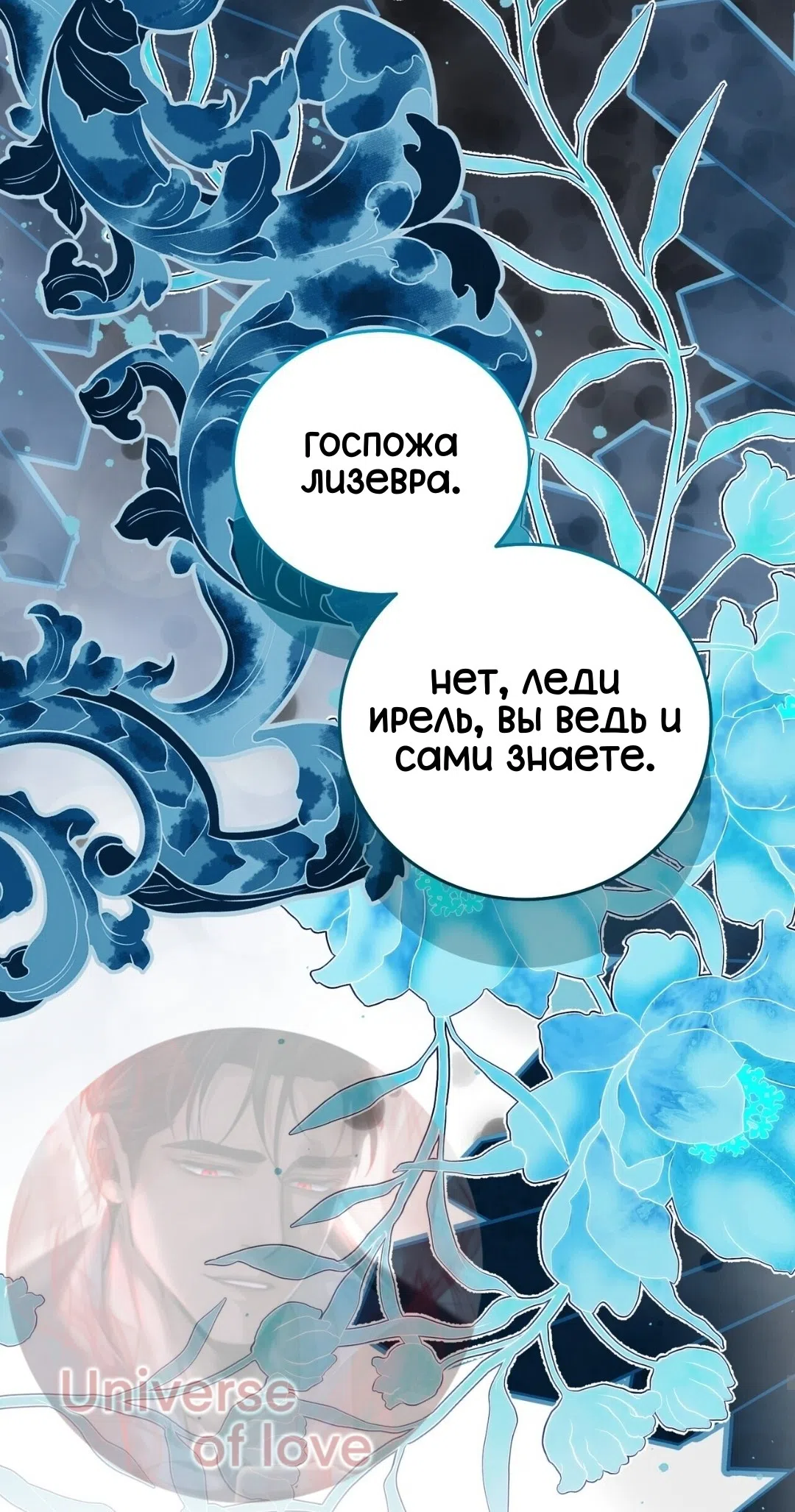 Страница 18 главы 27 манги Для тебя, моя погибель / To You Who Will Destroy Me