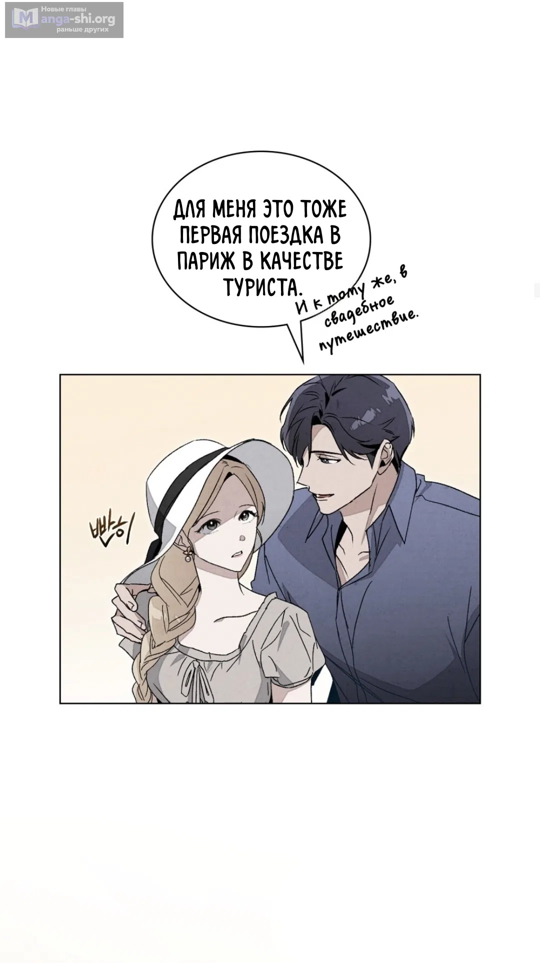 Страница 18 главы 24 манги Ночь обмана / A Night That Deceives You