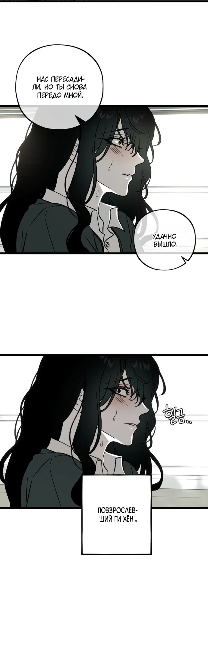 Страница 20 главы 2 манги Не в силах забыть даже во сне / Everlasting Longing