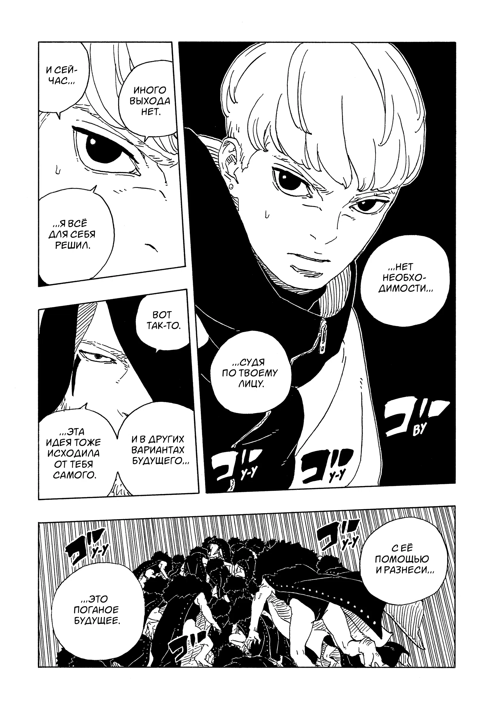 Страница 20 главы 33 манги Боруто: Два синих вихря / Boruto: Two Blue Vortex