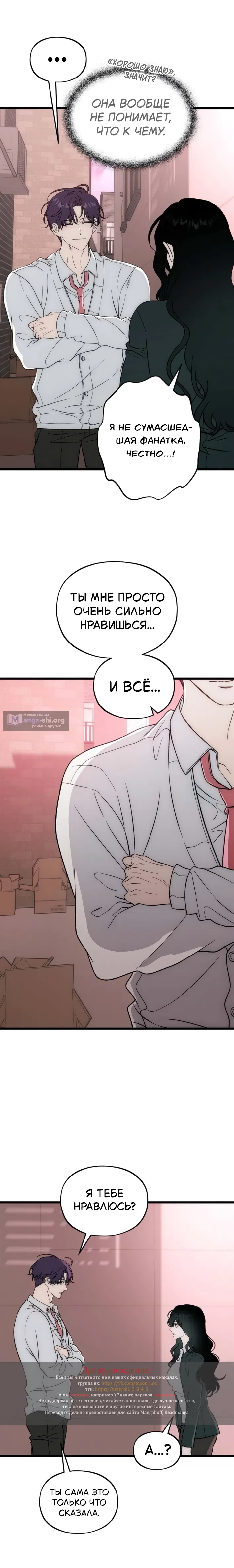 Страница 21 главы 5 манги Не в силах забыть даже во сне / Everlasting Longing