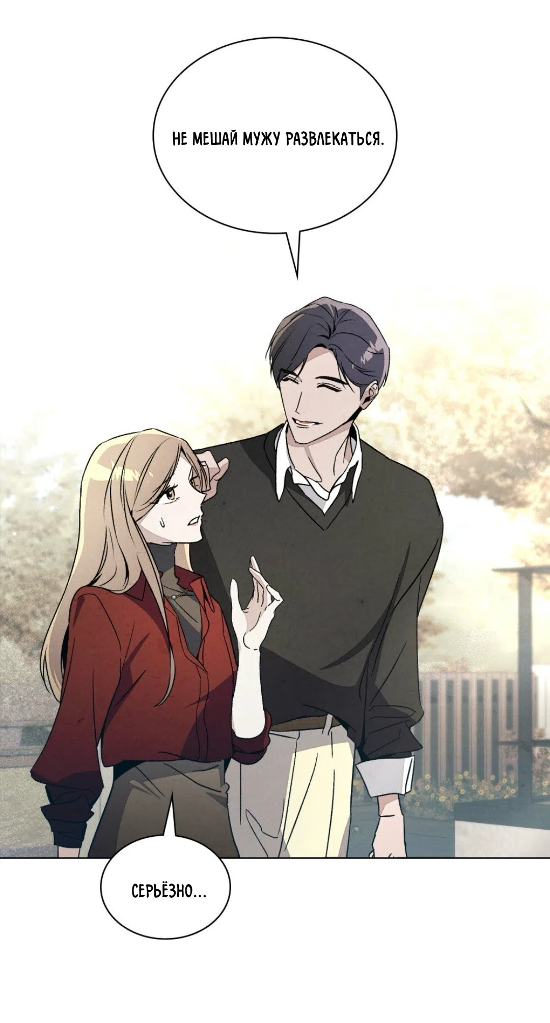 Страница 19 главы 25 манги Ночь обмана / A Night That Deceives You