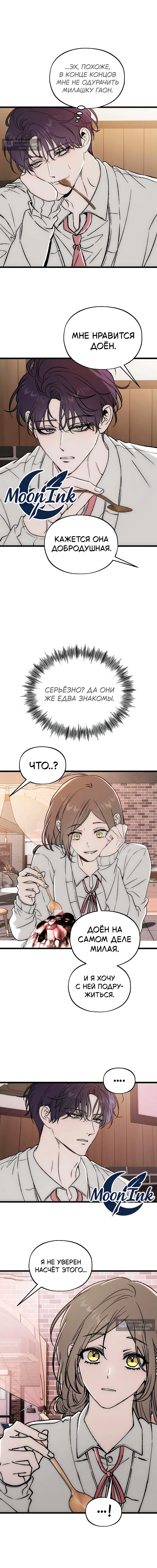 Страница 21 главы 4 манги Не в силах забыть даже во сне / Everlasting Longing