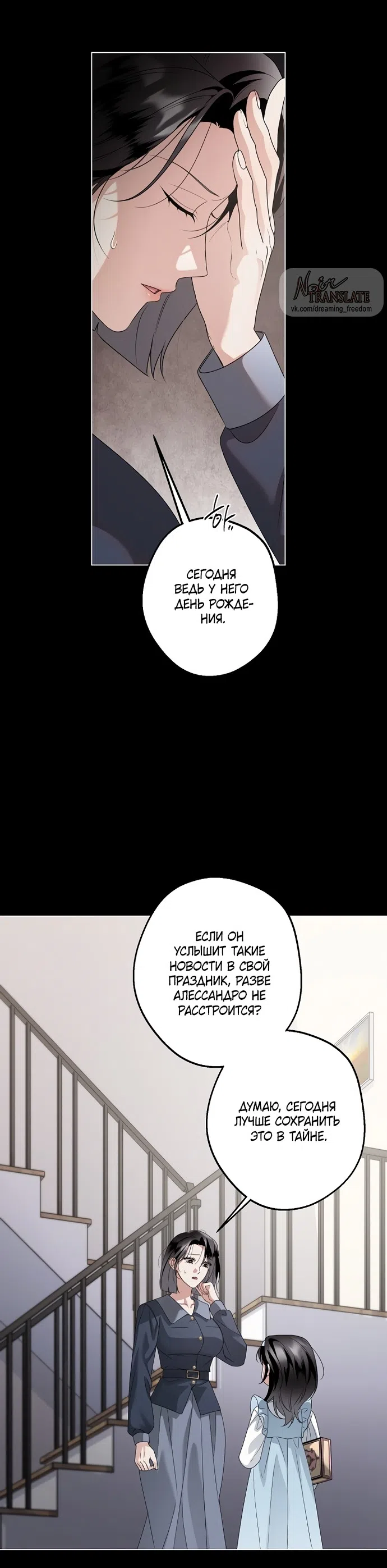 Страница 21 главы 35 манги Солнцестояние / Solstice