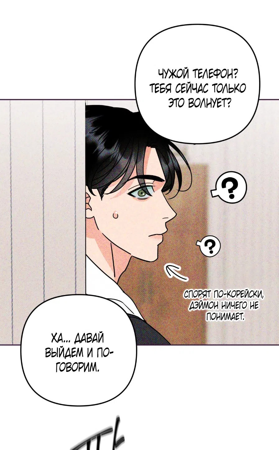 Страница 21 главы 9 манги Мне нужен не ты, а твой сосед по комнате / Not You, but Your Roommate