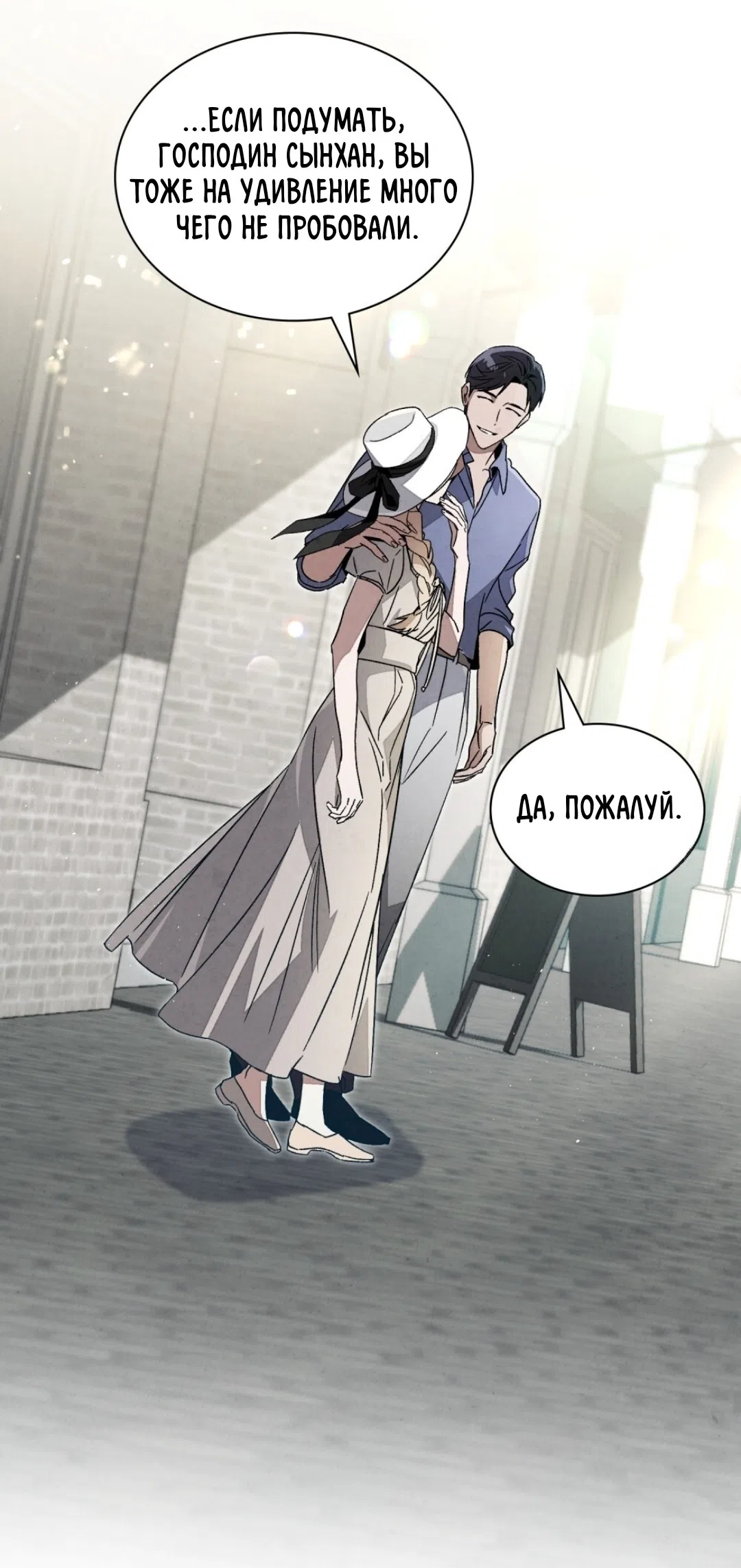 Страница 19 главы 24 манги Ночь обмана / A Night That Deceives You