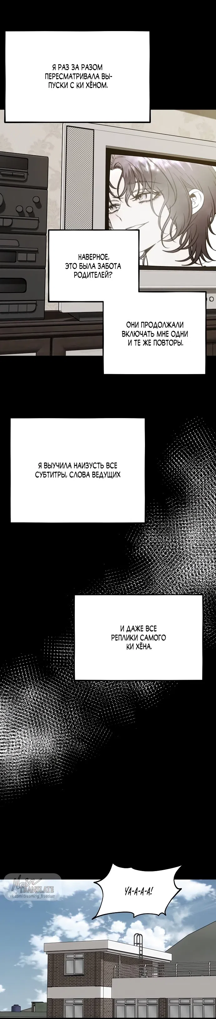 Страница 21 главы 1 манги Не в силах забыть даже во сне / Everlasting Longing