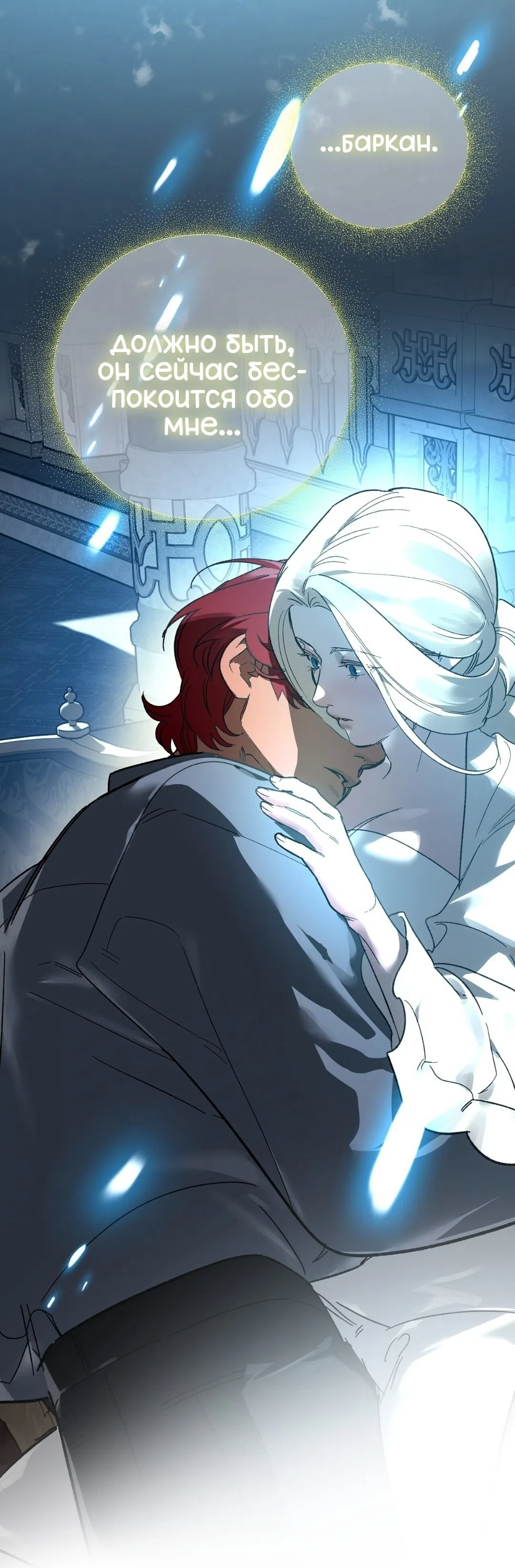 Страница 20 главы 27 манги Для тебя, моя погибель / To You Who Will Destroy Me