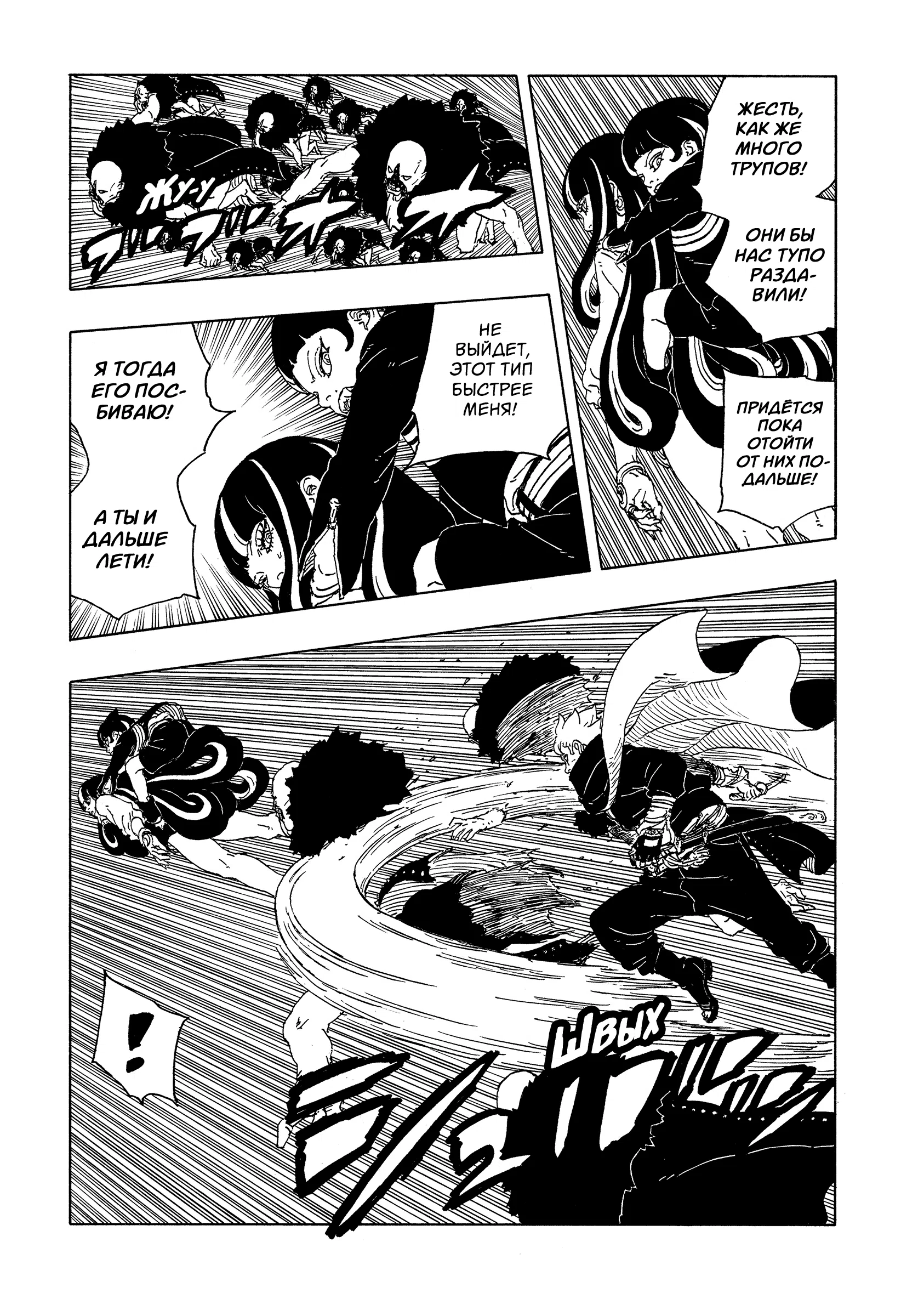 Страница 22 главы 33 манги Боруто: Два синих вихря / Boruto: Two Blue Vortex