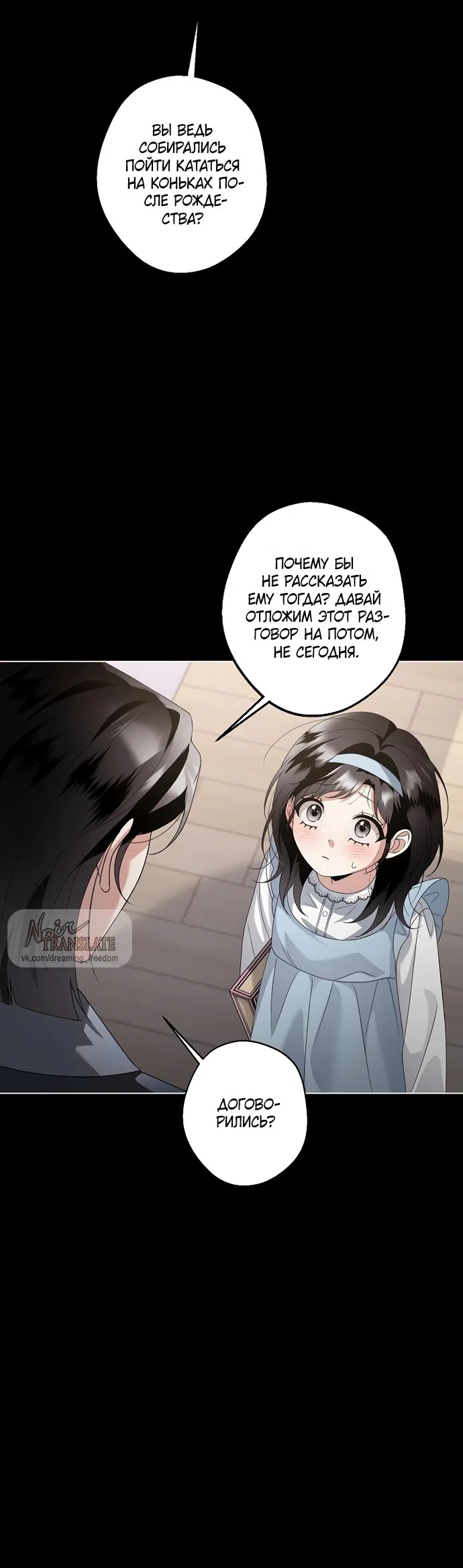 Страница 22 главы 35 манги Солнцестояние / Solstice