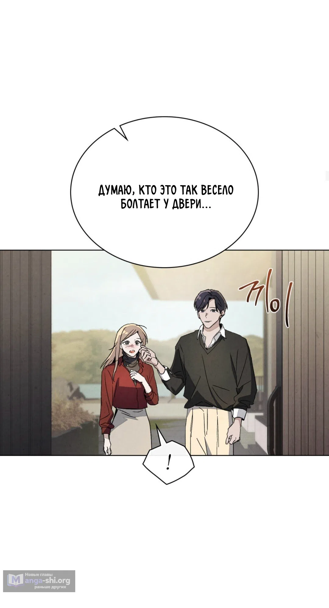 Страница 20 главы 25 манги Ночь обмана / A Night That Deceives You