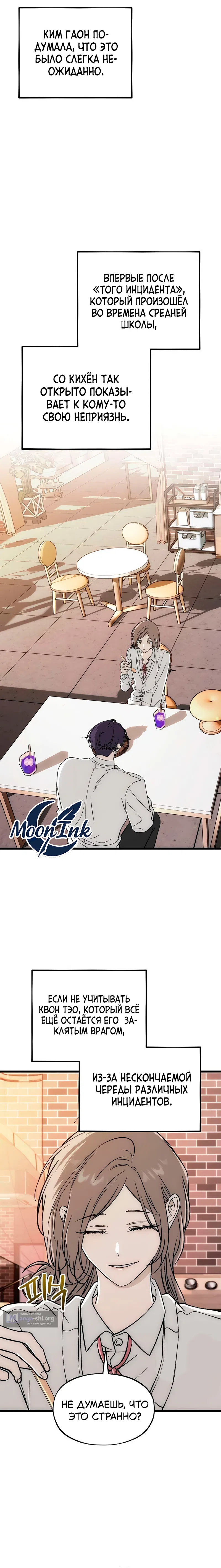 Страница 22 главы 4 манги Не в силах забыть даже во сне / Everlasting Longing