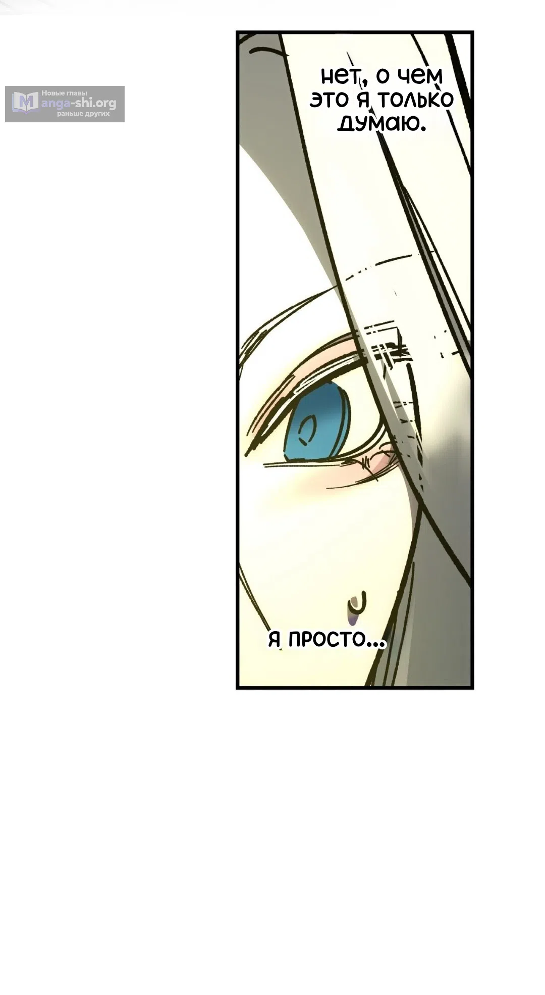 Страница 21 главы 27 манги Для тебя, моя погибель / To You Who Will Destroy Me