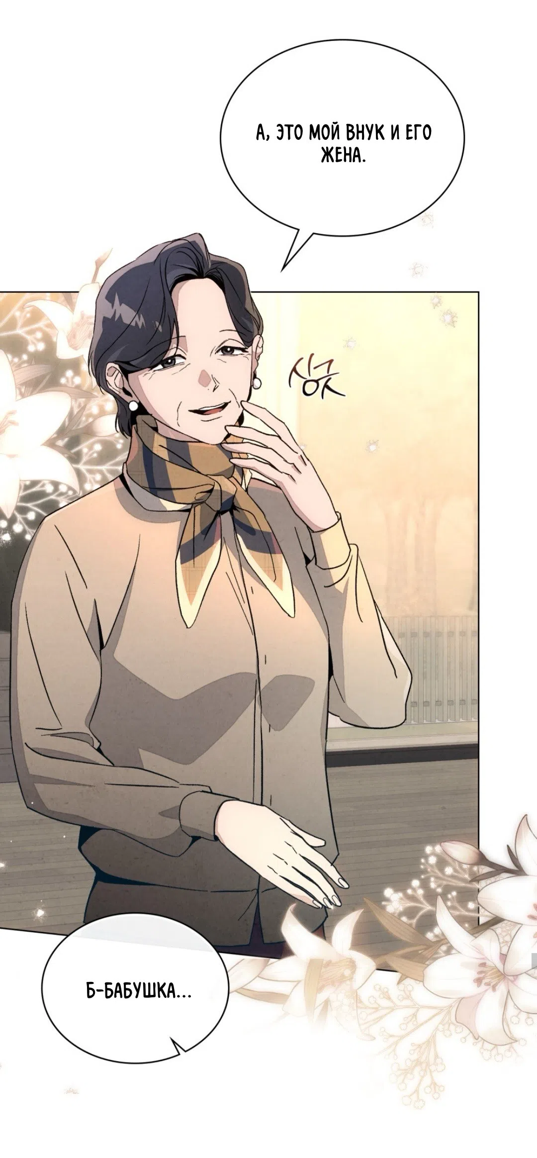 Страница 21 главы 25 манги Ночь обмана / A Night That Deceives You