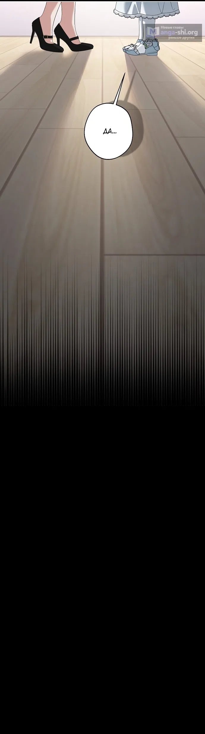 Страница 23 главы 35 манги Солнцестояние / Solstice