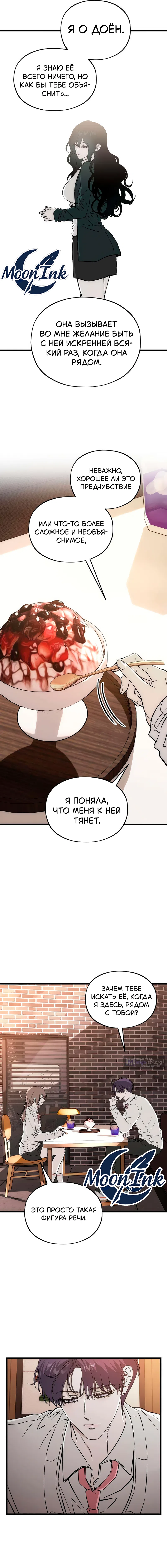 Страница 23 главы 4 манги Не в силах забыть даже во сне / Everlasting Longing