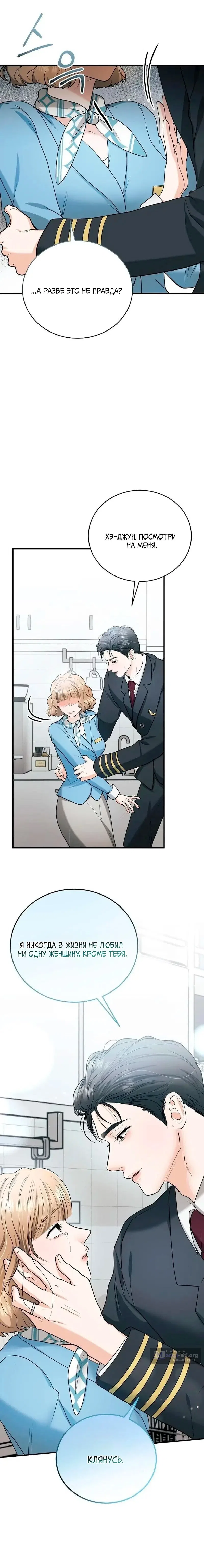 Страница 23 главы 16 манги Муж моей подруги / My Friend’s Husband