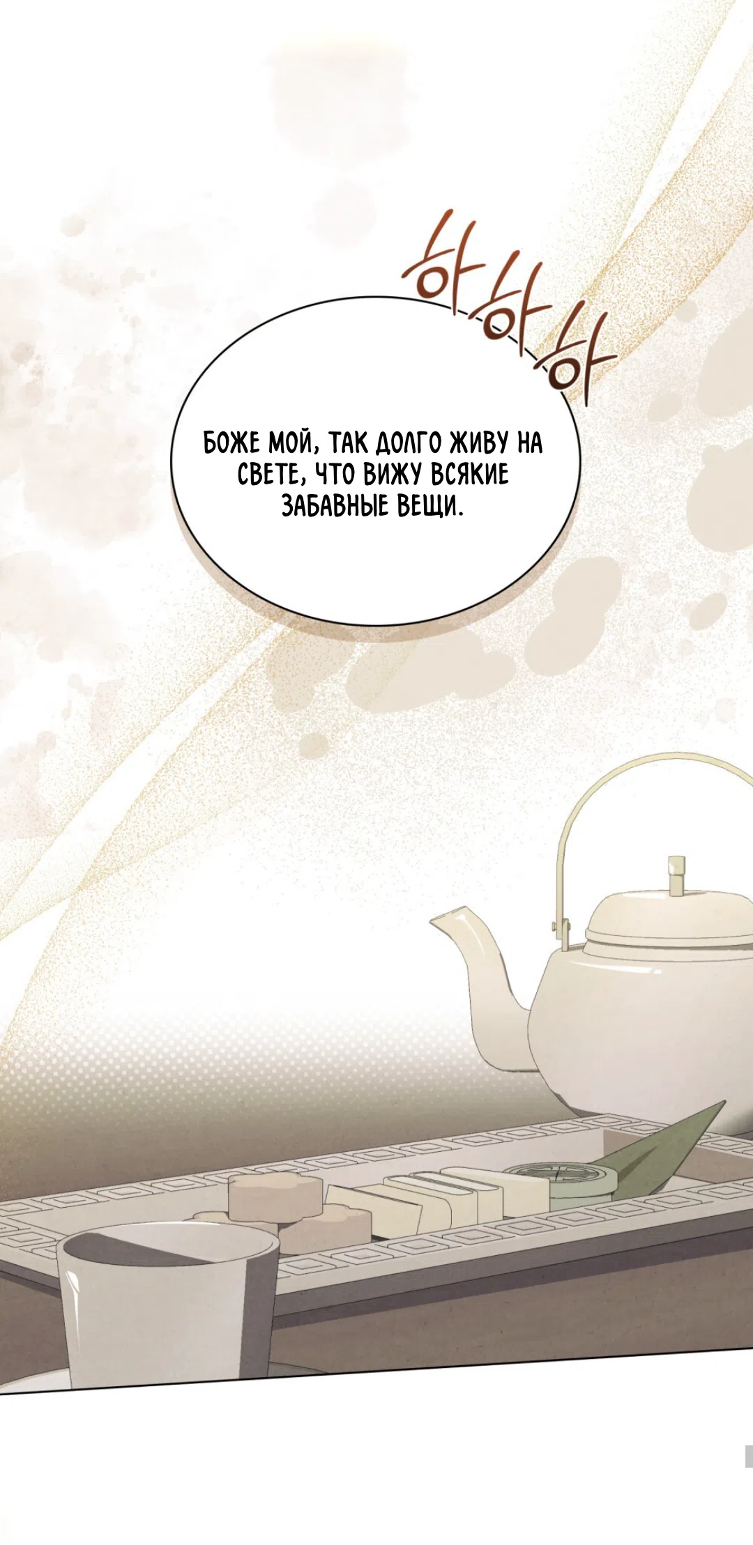 Страница 22 главы 25 манги Ночь обмана / A Night That Deceives You