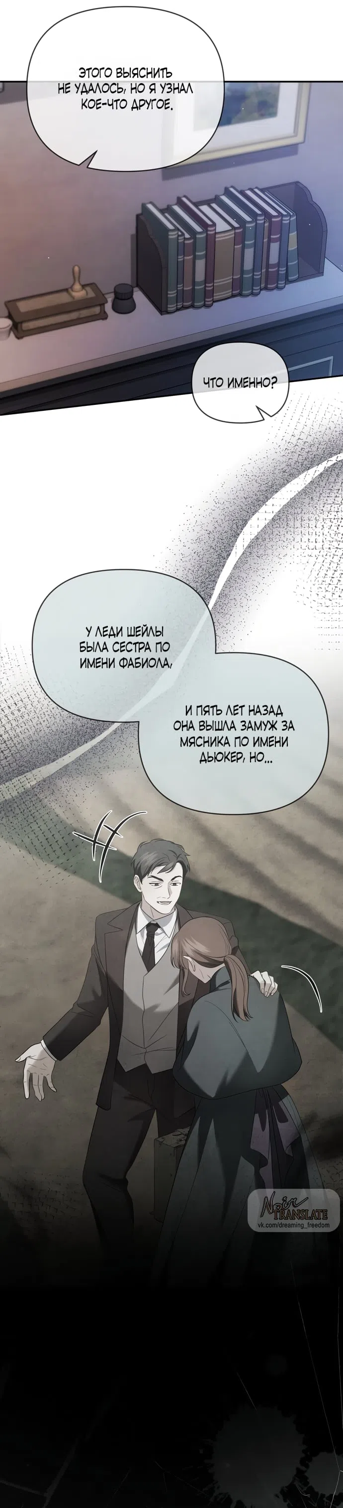Страница 24 главы 40 манги Наказанная горничная графского дома Каллей / The Beaten Maid of House Calley