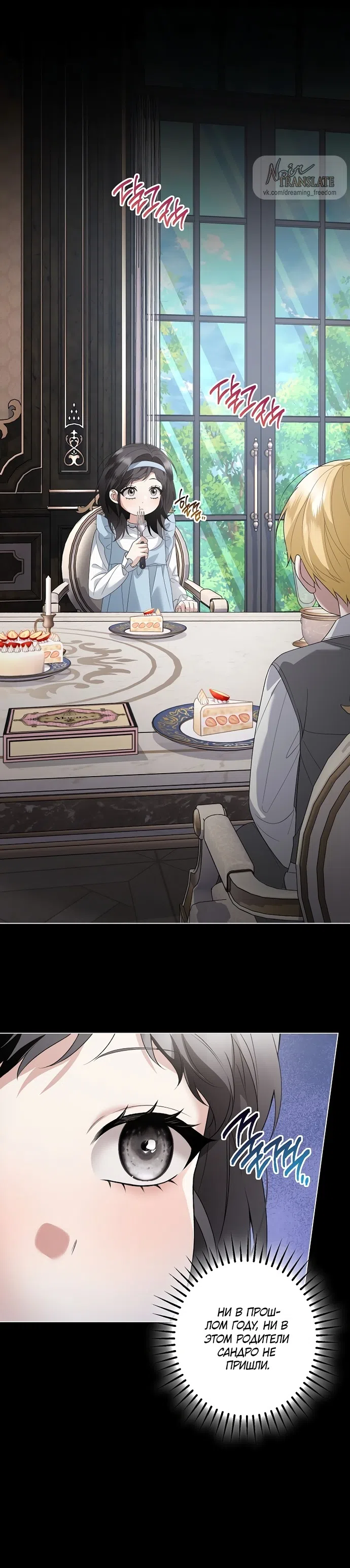 Страница 24 главы 35 манги Солнцестояние / Solstice