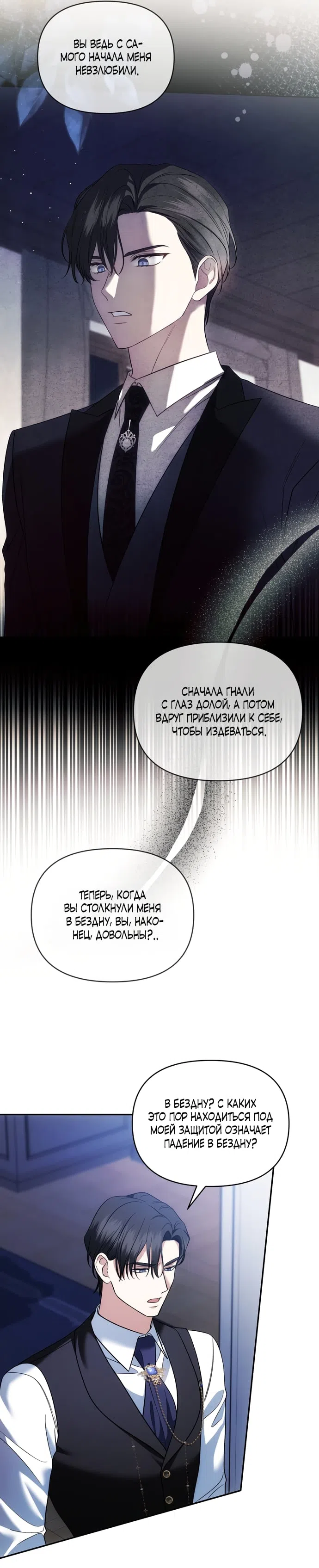 Страница 24 главы 44 манги Наказанная горничная графского дома Каллей / The Beaten Maid of House Calley