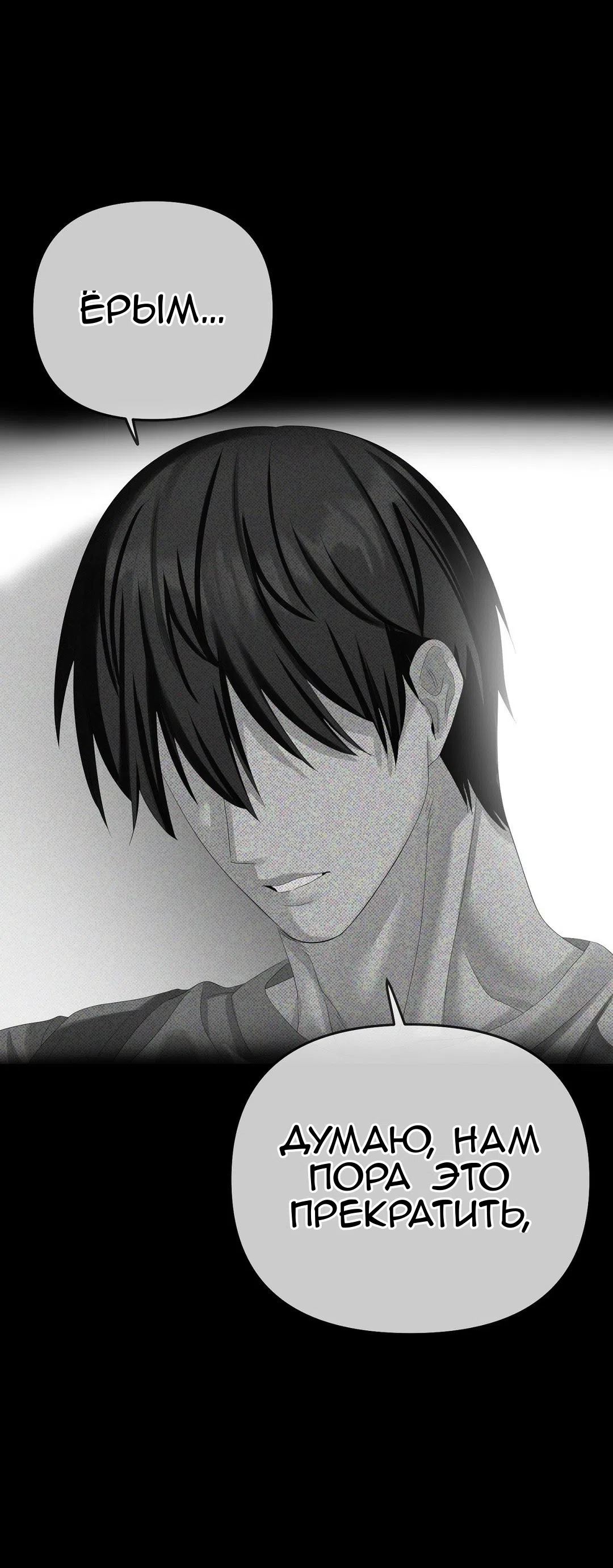 Страница 22 главы 24 манги Парень зверь / baby beast