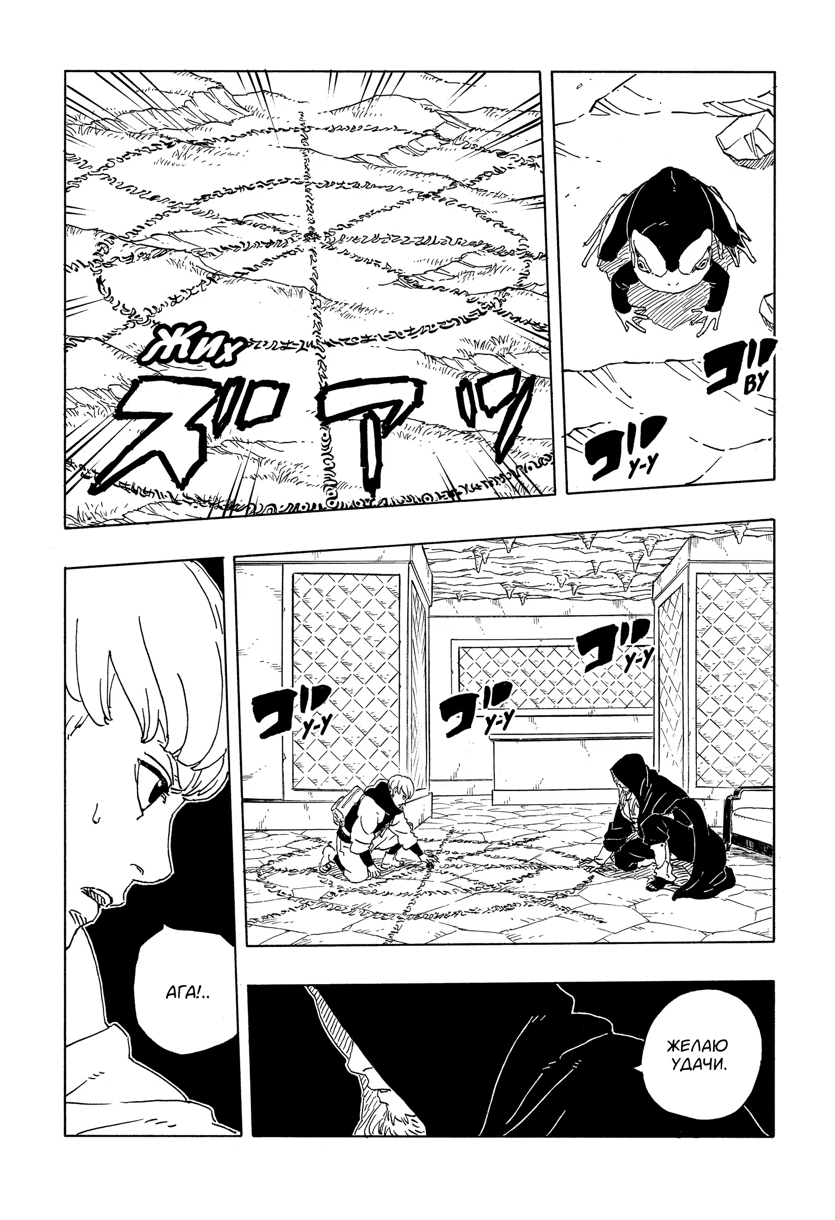 Страница 24 главы 33 манги Боруто: Два синих вихря / Boruto: Two Blue Vortex