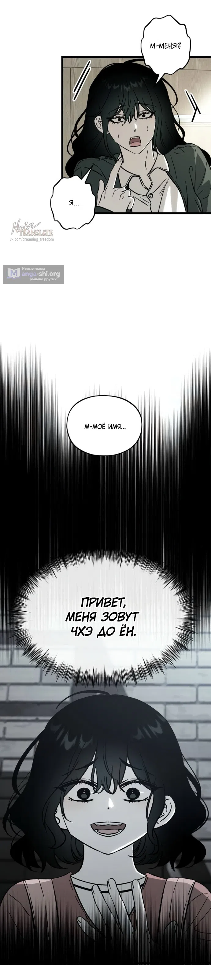 Страница 24 главы 2 манги Не в силах забыть даже во сне / Everlasting Longing