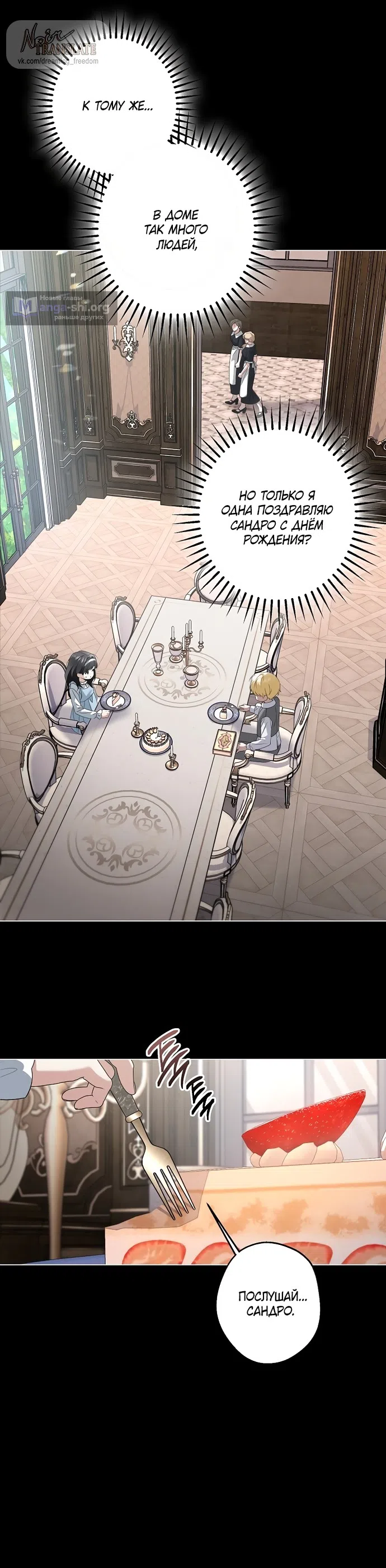 Страница 25 главы 35 манги Солнцестояние / Solstice