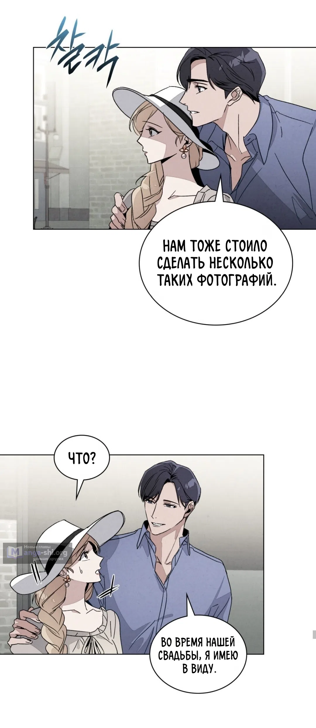 Страница 23 главы 24 манги Ночь обмана / A Night That Deceives You