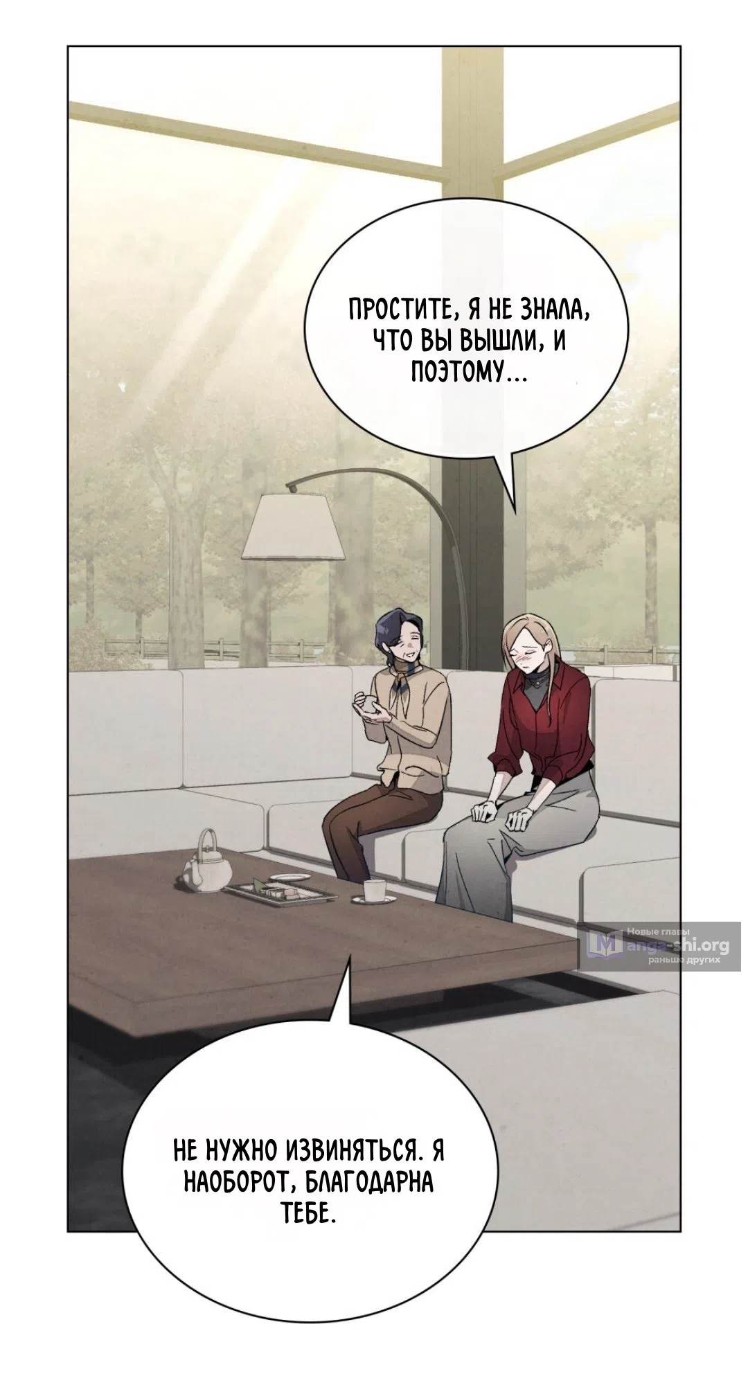 Страница 23 главы 25 манги Ночь обмана / A Night That Deceives You