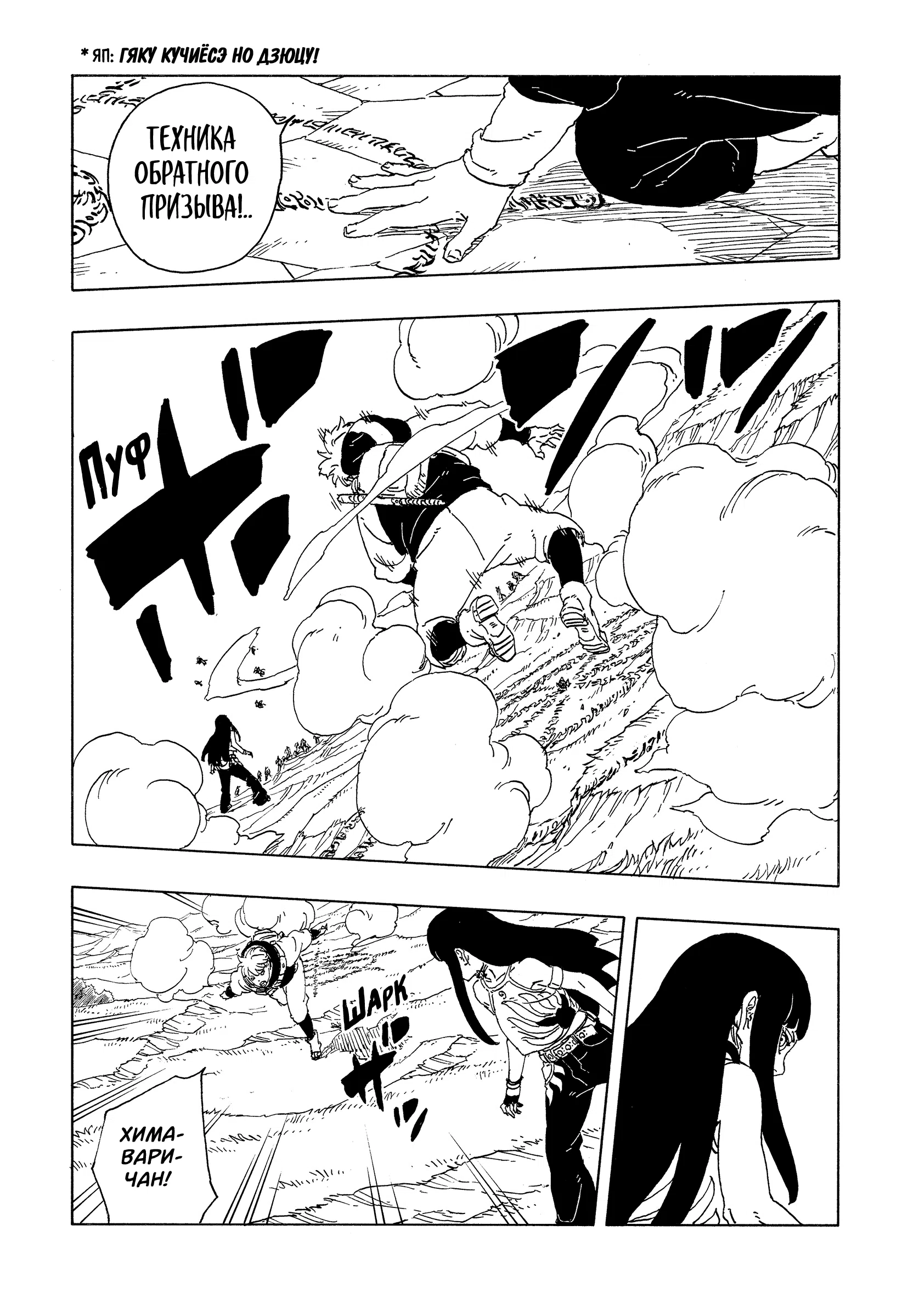 Страница 25 главы 33 манги Боруто: Два синих вихря / Boruto: Two Blue Vortex