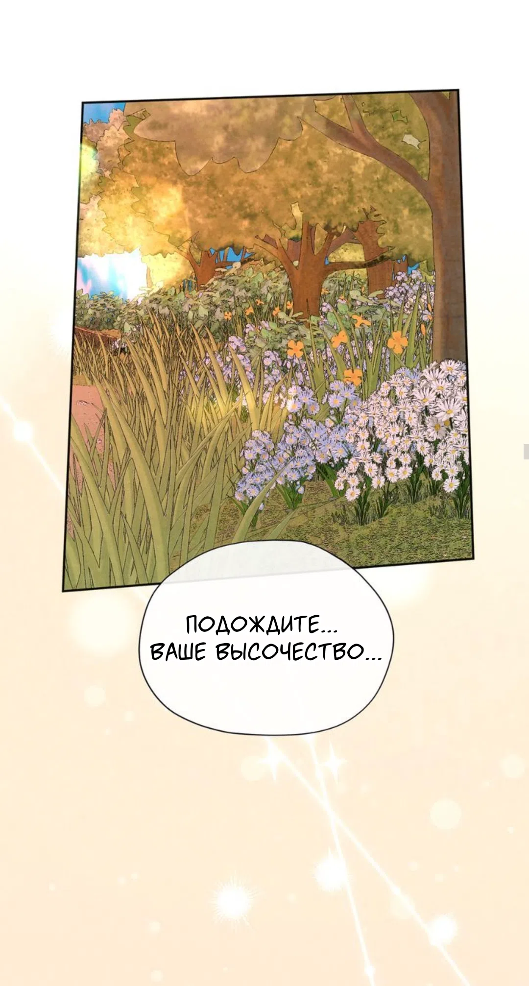 Страница 24 главы 20 манги Под опавшим цветком / Beneath the Fallen Bloom